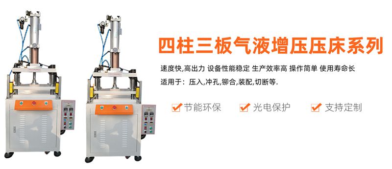氣液增壓機(jī)沖床.jpg
